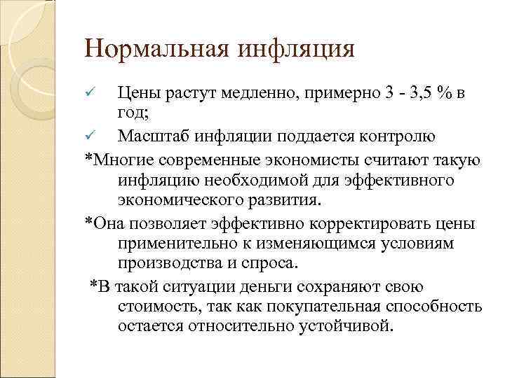 Утверждения про инфляцию