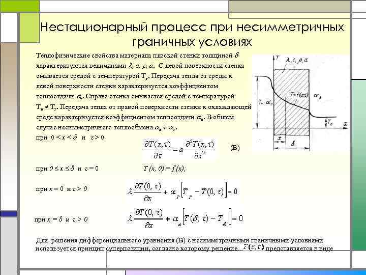 От чего зависит темп нагрева точек образца при регулярном режиме с граничными условиями 1 рода