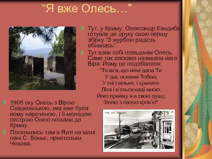 “Я вже Олесь…” Тут, у Криму, Олександр Кандиба готував до друку свою першу збірку