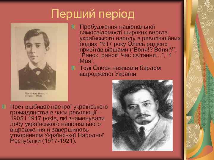 Перший період Пробудження національної самосвідомості широких верств українського народу в революційних подіях 1917 року