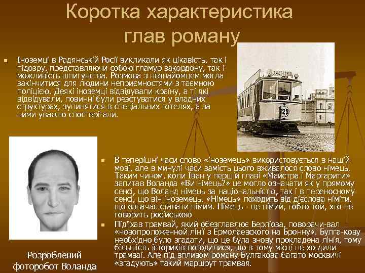 Коротка характеристика глав роману n Іноземці в Радянській Росії викликали як цікавість, так і