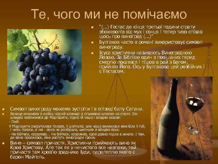 Те, чого ми не помічаємо n n “(…) Гестас до кінця третьої години страти