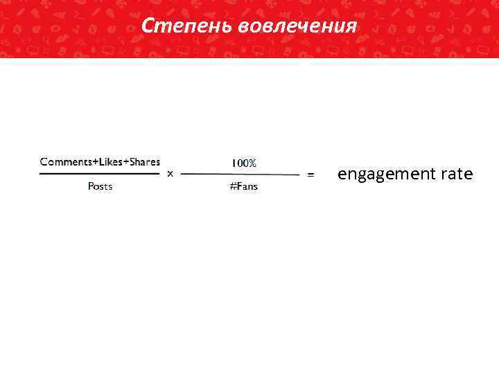 SEO 2013 - новые клиенты с поисковых систем Степень вовлечения engagement rate 