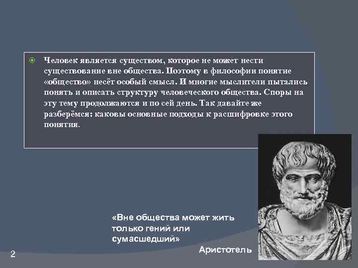 Утверждают что человек. Различные подходы к пониманию сущности человека в философии. Основные теоретические подходы к пониманию сущности общества. Человек является существом в философии. Теоретические подходы к пониманию сущности человека и его бытия.