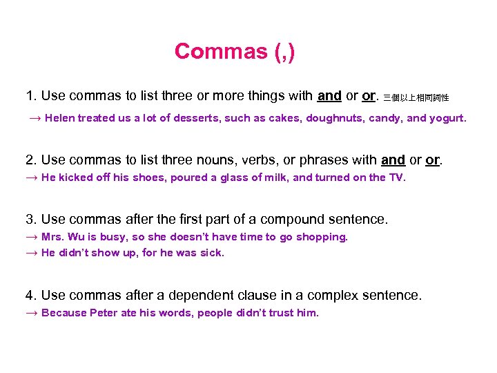 Commas (, ) 1. Use commas to list three or more things with and