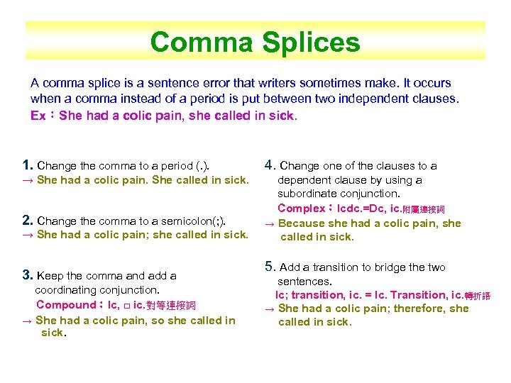Comma Splices A comma splice is a sentence error that writers sometimes make. It