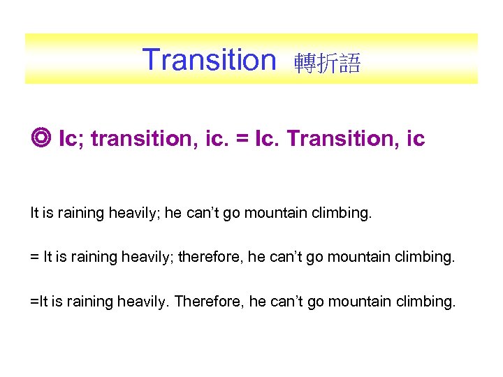Transition 轉折語 ◎ Ic; transition, ic. = Ic. Transition, ic It is raining heavily;