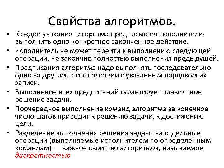 Закончили полностью. Устройство или человек которому предназначены предписания алгоритма.