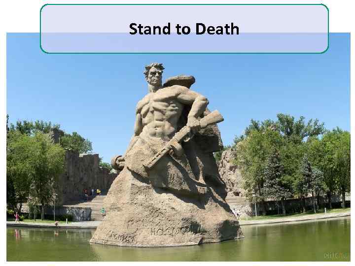 Stand to Death 