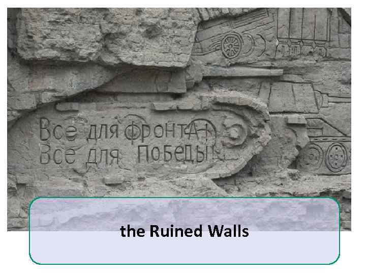 the Ruined Walls 