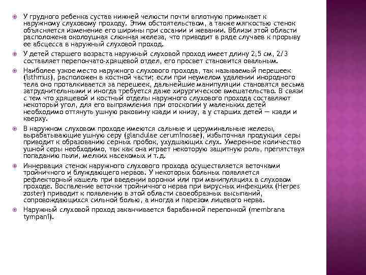  У грудного ребенка сустав нижней челюсти почти вплотную примыкает к наружному слуховому проходу.