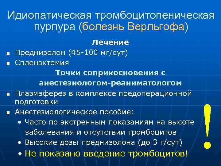 Идиопатическая тромбоцитопеническая пурпура картинки