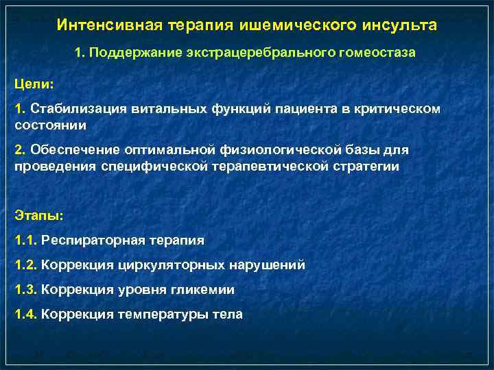 Инсульт реанимация перевести