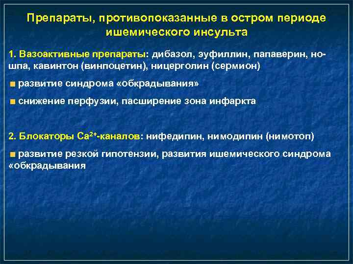 Эуфиллин и папаверин. Синдром обкрадывания. Синдром обкрадывания это в фармакологии. Синдром обкрадывания эуфиллин.