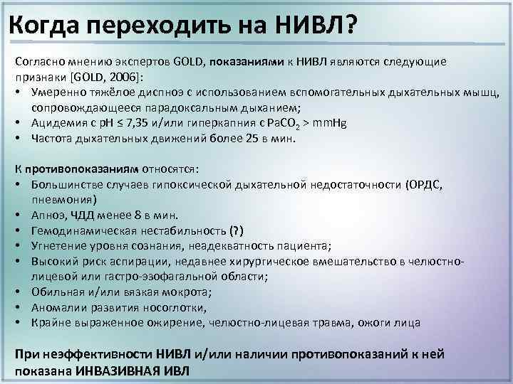 Неинвазивный искусственная вентиляция легких. Неинвазивная вентиляция легких. Неинвазивная искусственная вентиляция легких. Показания к неинвазивной вентиляции легких.