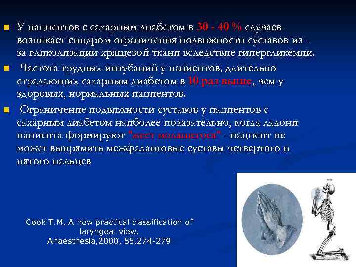 n n n У пациентов с сахарным диабетом в 30 - 40 % случаев
