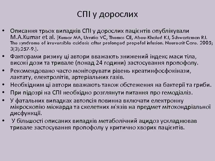 СПІ у дорослих • Описання трьох випадків СПІ у дорослих пацієнтів опублікували M. A.