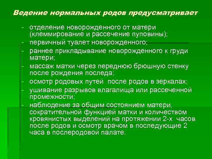 Составление плана ведения физиологических родов алгоритм