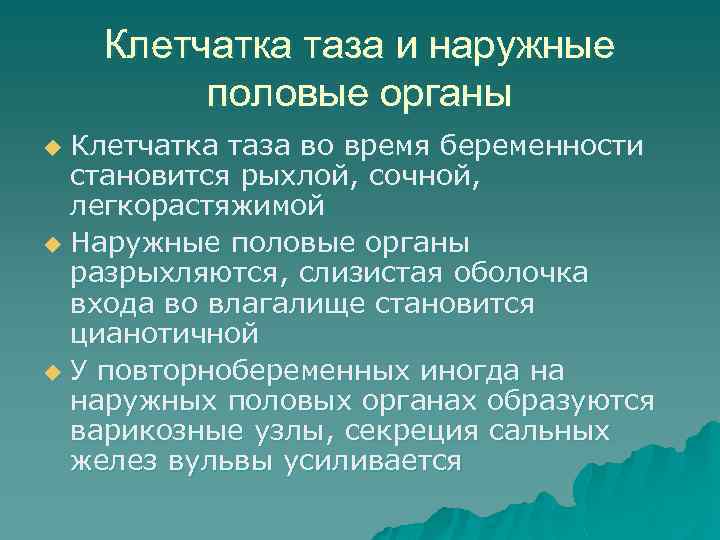 Сокращение Влагалища При Беременности