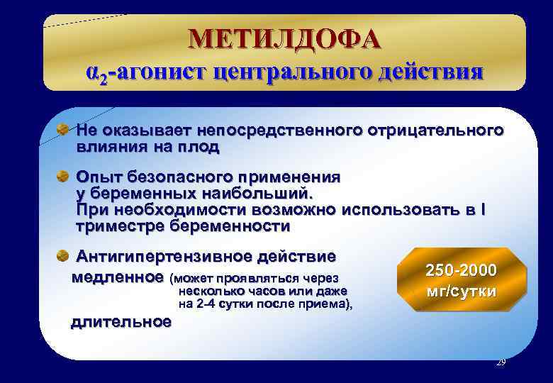 Какое действие оказывает. Метилдофа. Метилдофа действие. Метилдофа фармакология. Метилдофа показания.