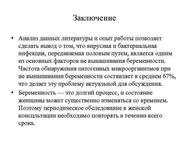 Как писать выводы по анализу. Заключение анализов. Вывод по анализу.