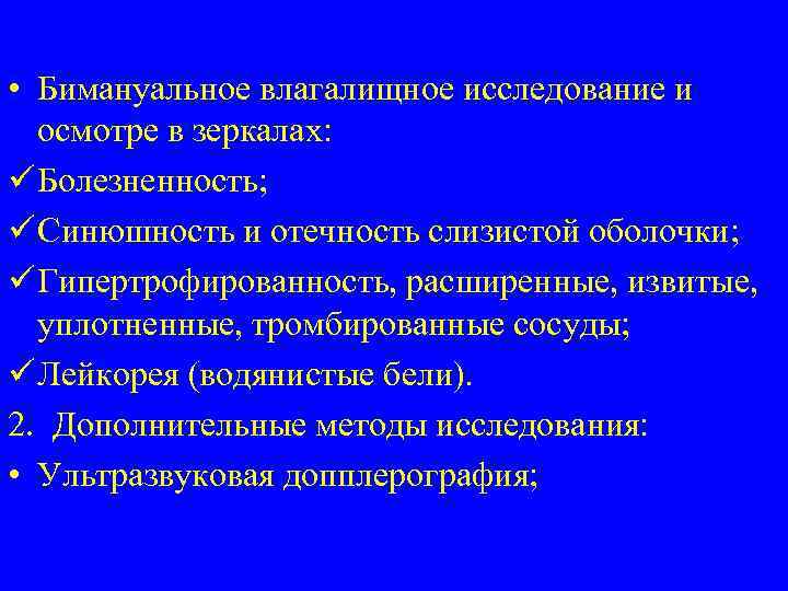 Бимануальное исследование в гинекологии фото