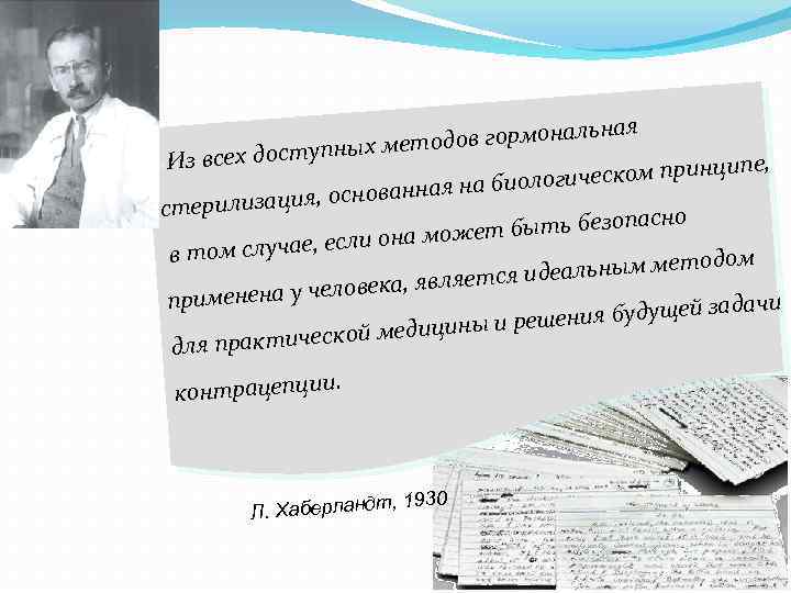 ная одов гормональ х мет всех доступны «И з пе, ческом принци ологи нованная