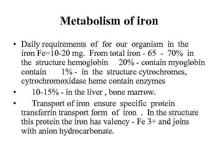 Metabolism of iron • Daily requirements of for our organism in the iron Fe=10