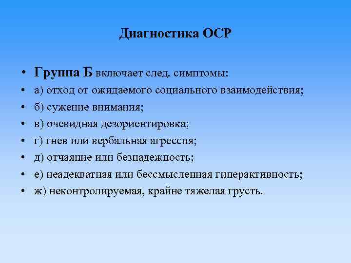 Острые стрессовые реакции помощь