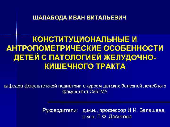 Конституциональные особенности ребенка