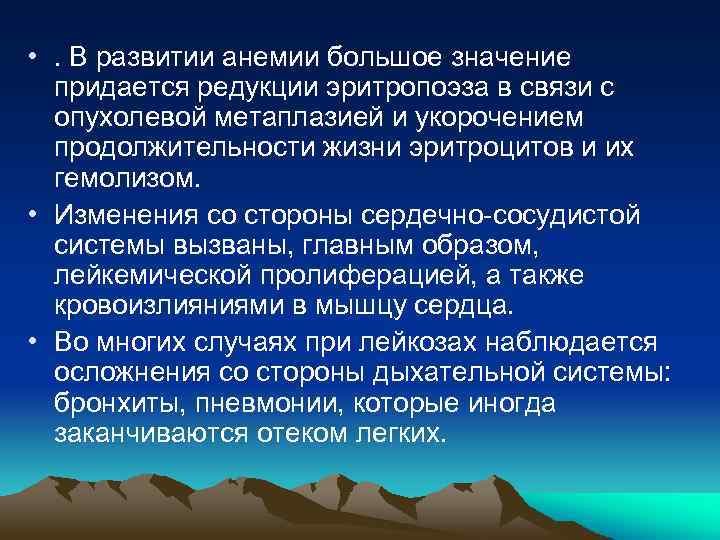  • . В развитии анемии большое значение придается редукции эритропоэза в связи с