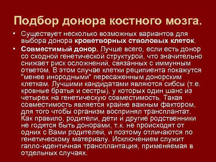 Костный мозг пересадка почему