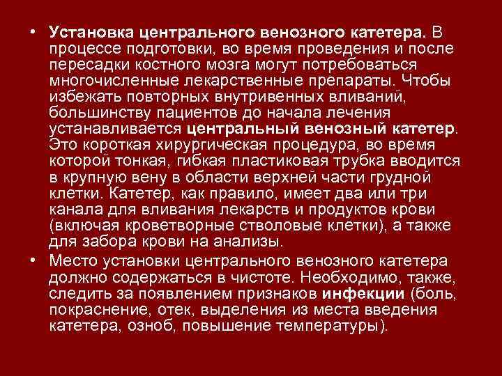  • Установка центрального венозного катетера. В процессе подготовки, во время проведения и после