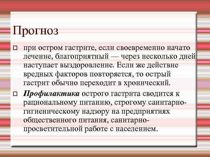 План сестринского ухода при остром гастрите