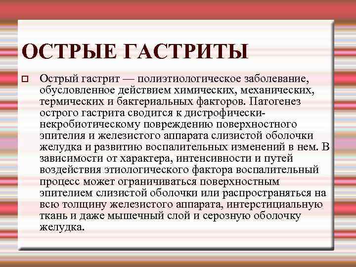 Гастрит карта сестринского процесса