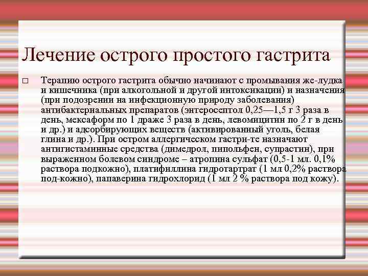 План ухода при гастрите