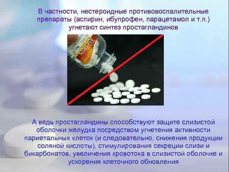 Парацетамол пьют с аспирином