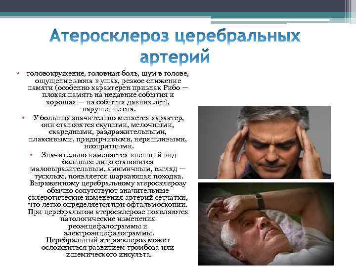  • головокружение, головная боль, шум в голове, ощущение звона в ушах, резкое снижение