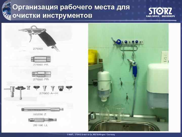 Организация рабочего места для очистки инструментов 