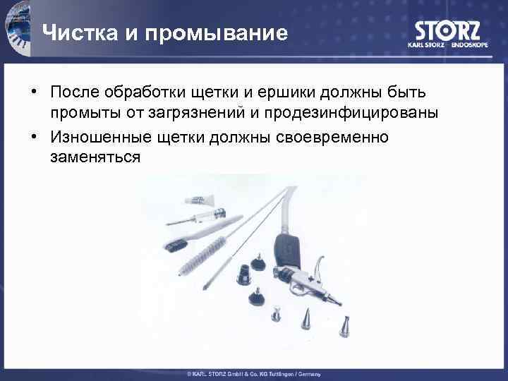 Чистка и промывание • После обработки щетки и ершики должны быть промыты от загрязнений