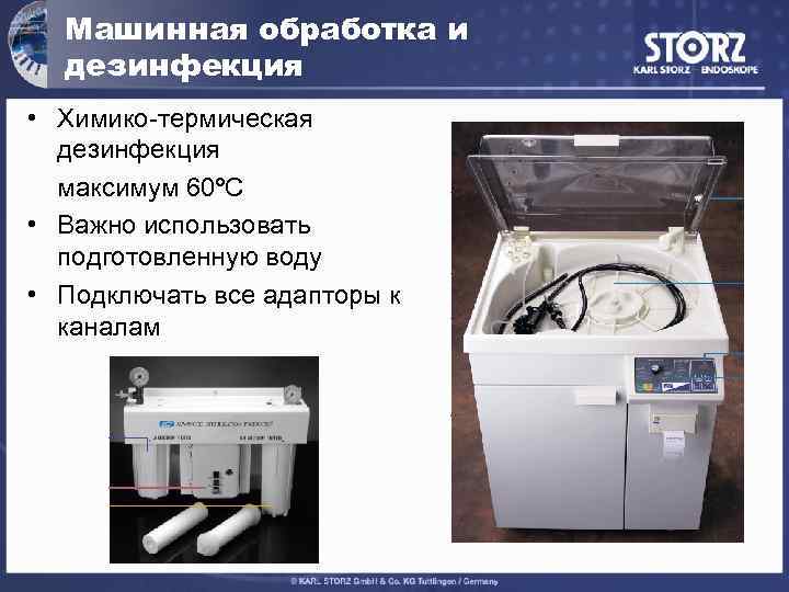 Санпин эндоскопы. Стерилизация эндоскопов. Ручная обработка эндоскопов. Алгоритм обработки эндоскопов. Дезинфекция и стерилизация эндоскопического оборудования.