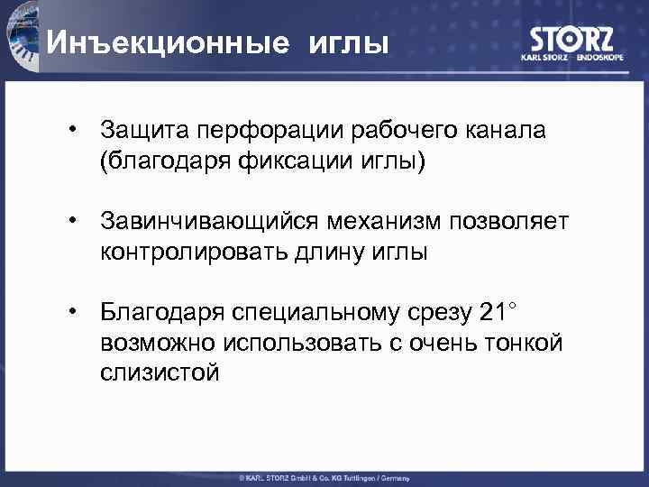 Инъекционные иглы • Защита перфорации рабочего канала (благодаря фиксации иглы) • Завинчивающийся механизм позволяет