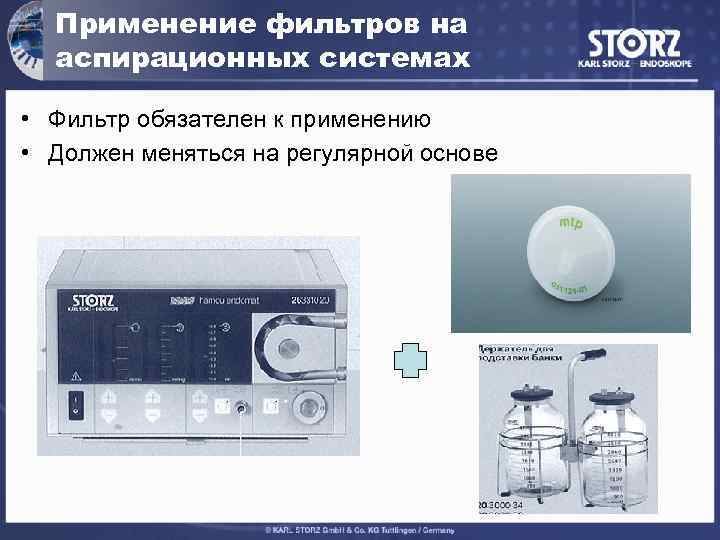 Применение фильтров на аспирационных системах • Фильтр обязателен к применению • Должен меняться на