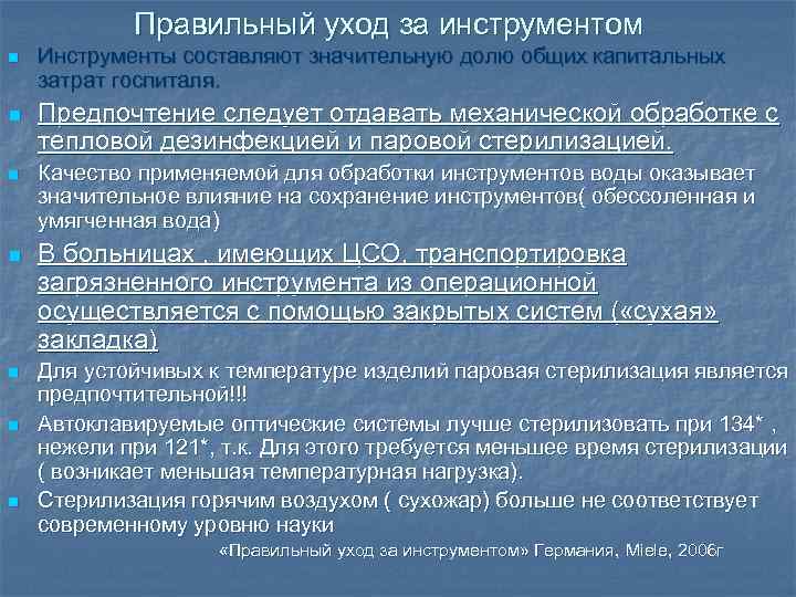 Правильный уход за инструментом n n n n Инструменты составляют значительную долю общих капитальных