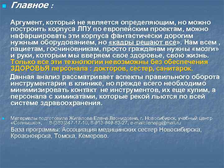 n Главное : Аргумент, который не является определяющим, но можно построить корпуса ЛПУ по