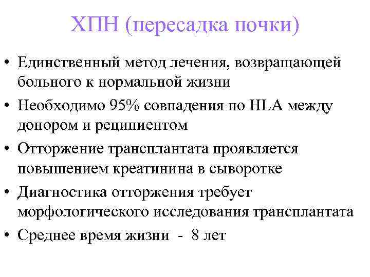 Диета при почечной недостаточности и повышенном креатинине