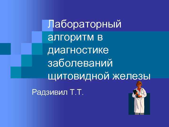 Алгоритм лаборатория. Алгоритмы лаборатория боюнча.