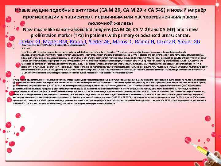 Новые муцин-подобные антигены (CA M 26, CA M 29 и CA 549) и новый