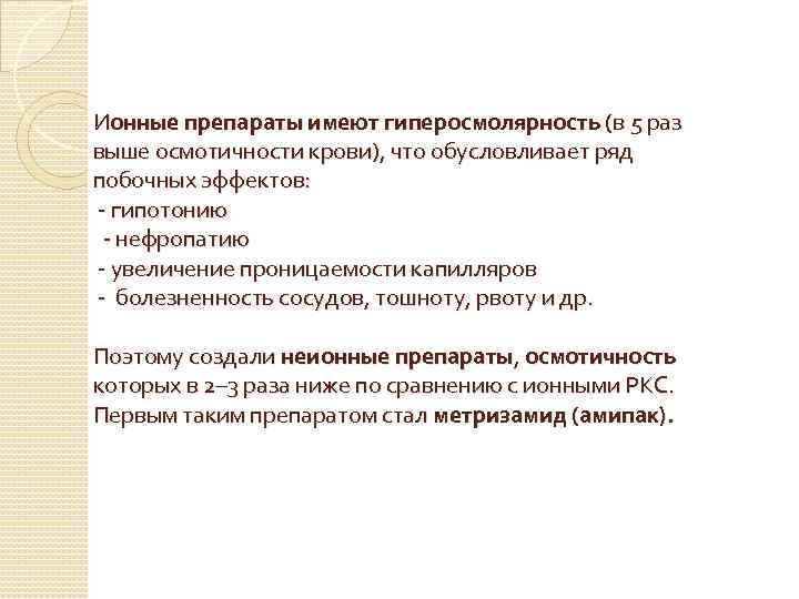 Классификация контрастных веществ. Препарат для рентгеноконтрастного исследования. Рентгенопозитивные контрастные вещества. Классификация рентгеноконтрастных веществ.