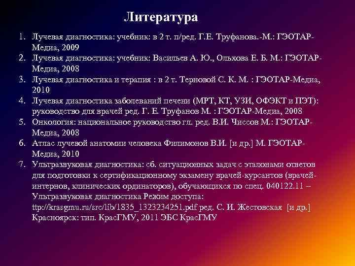 Диагностика учебник. Литература по лучевой диагностике. Литература по рентгенологии для врача. Лучевая болезнь печени. Литературы лучевой диагностики по заболеваний легких.